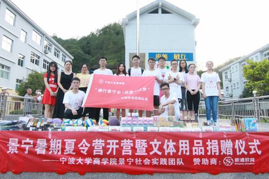 ”善行景宁乡,共圆畲汉梦“91论坛
景宁梦之队-景宁暑期夏令营暨文体用品捐赠仪式